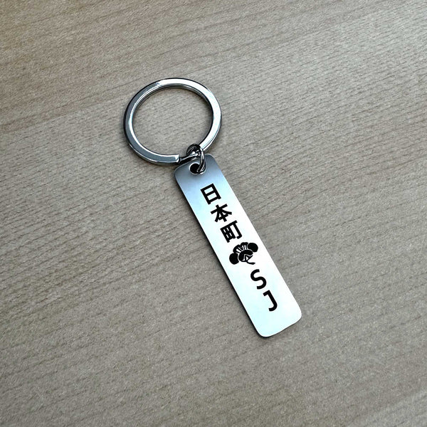 Nihonmachi SJ Keychain